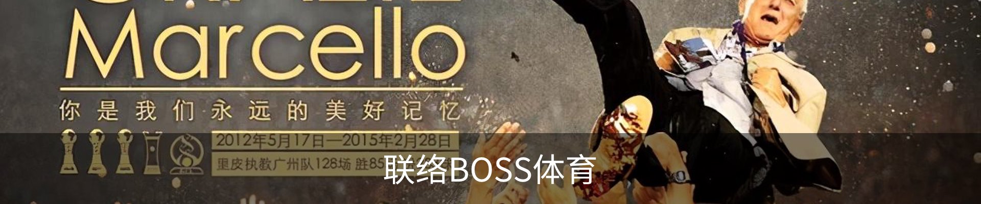 联络BOSS体育
